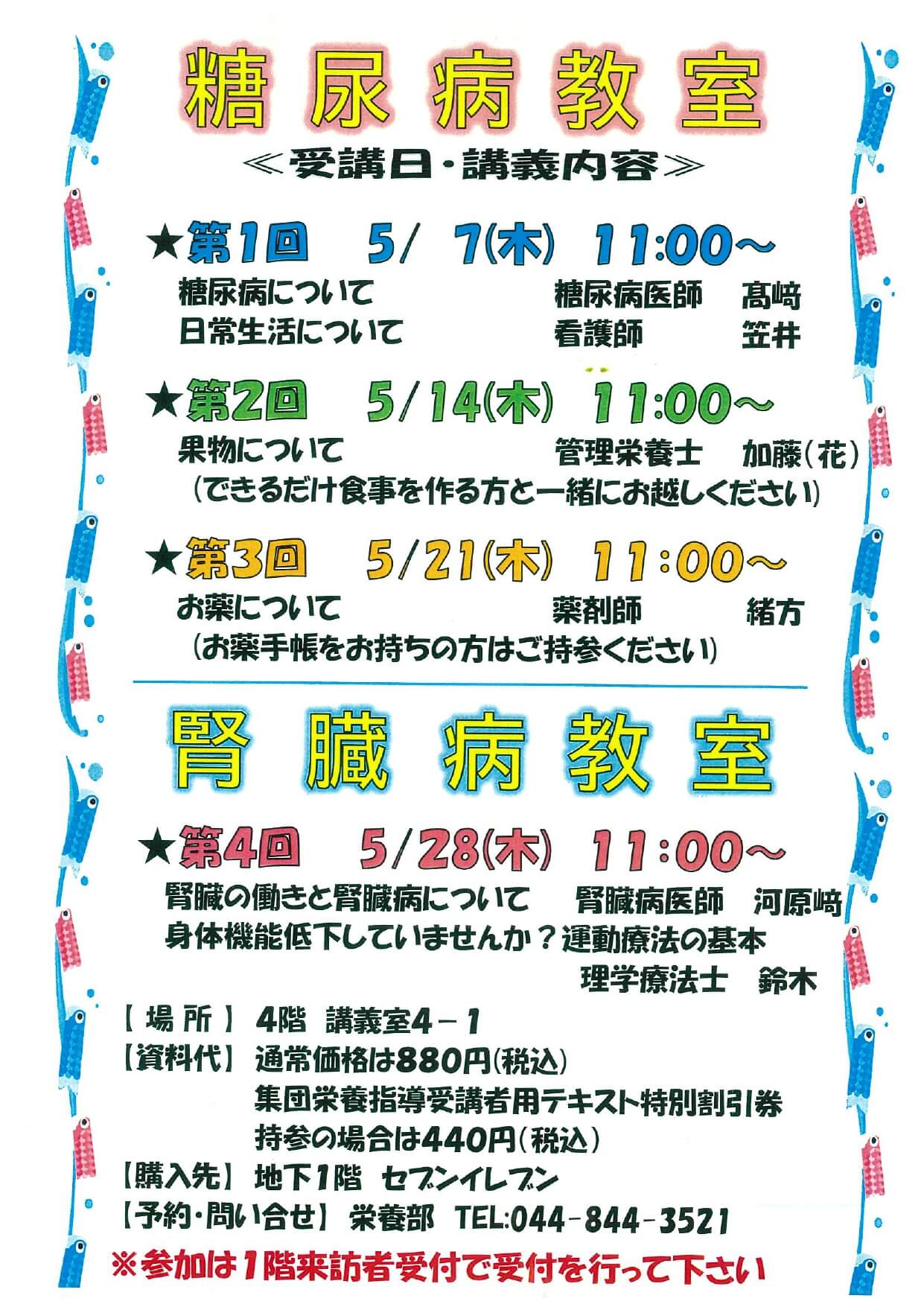 糖尿病教室