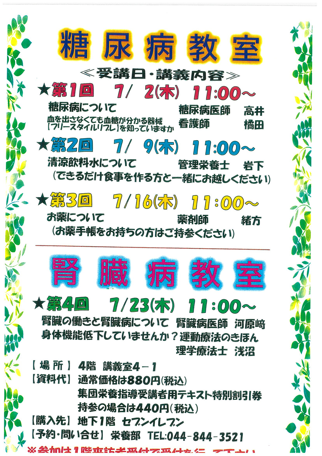 糖尿病教室
