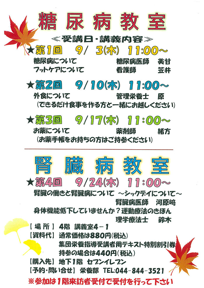 糖尿病教室